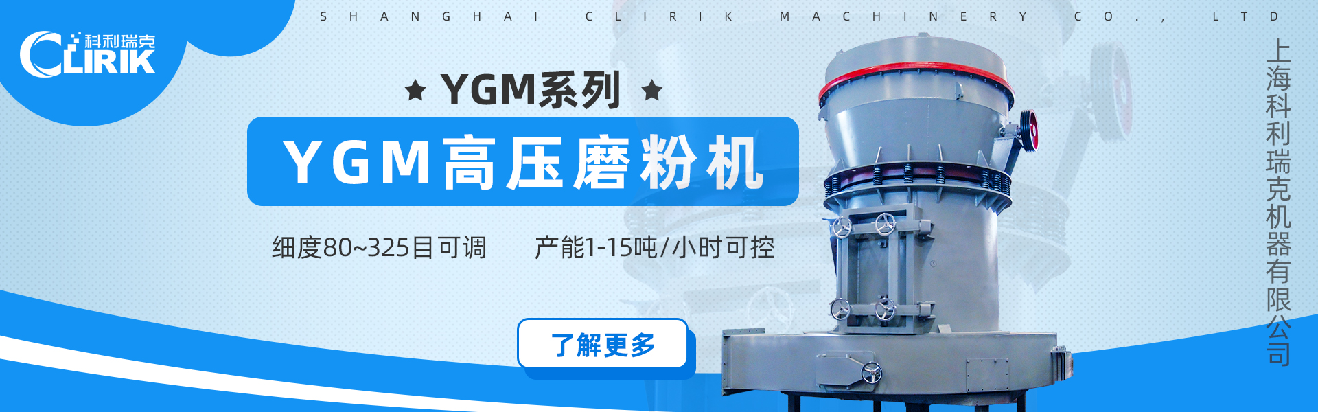 YGM高压磨粉机